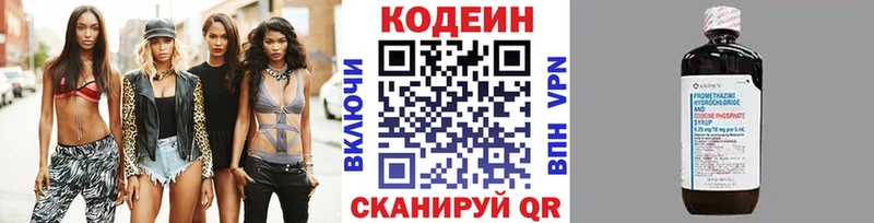 MEGA зеркало Красавино Codein напиток Lean (лин) где купить наркоту